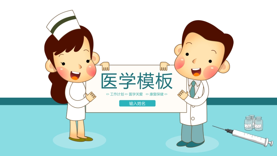 医学医疗护理品管圈模板 (12).pptx_第1页