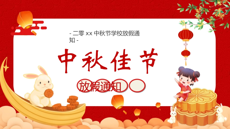 庆国庆迎中秋双节282.ppt_第1页