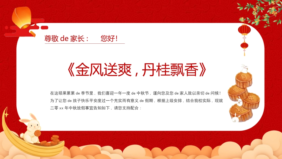 庆国庆迎中秋双节282.ppt_第2页