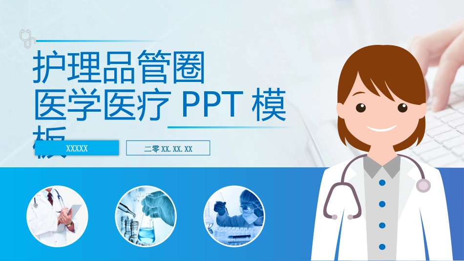 医学医疗护理品管圈模板 (15).pptx_第1页
