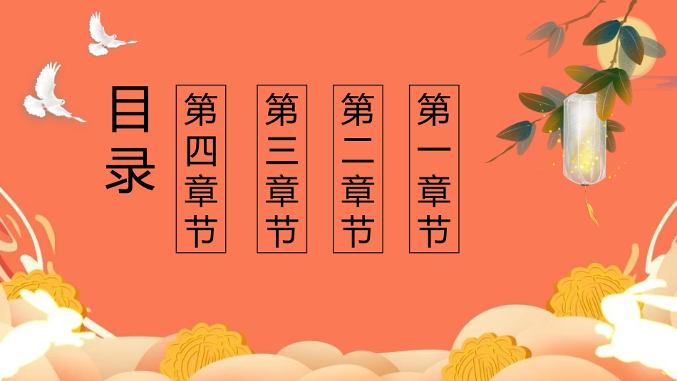 庆国庆迎中秋双节278.ppt_第2页