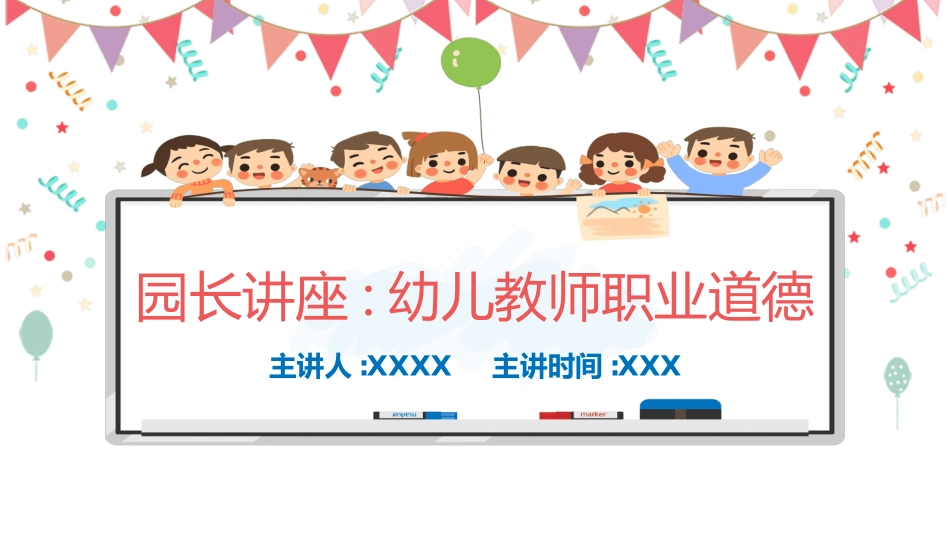 教师师风师德312.ppt_第1页