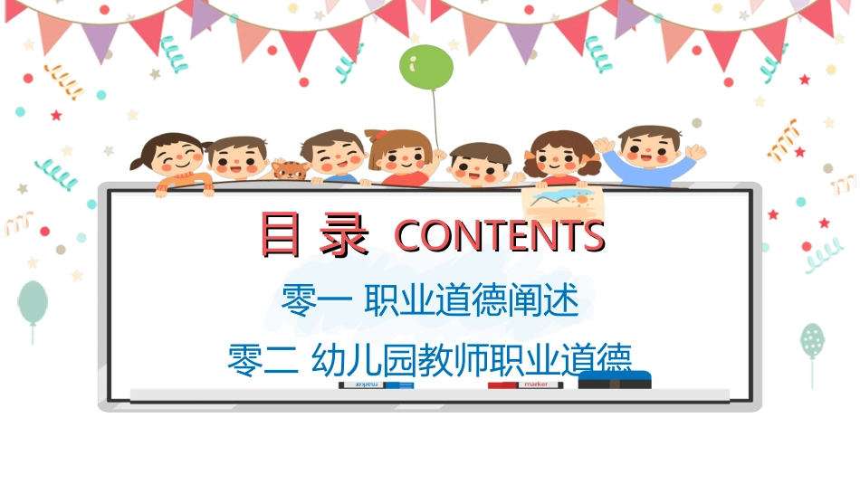 教师师风师德312.ppt_第2页