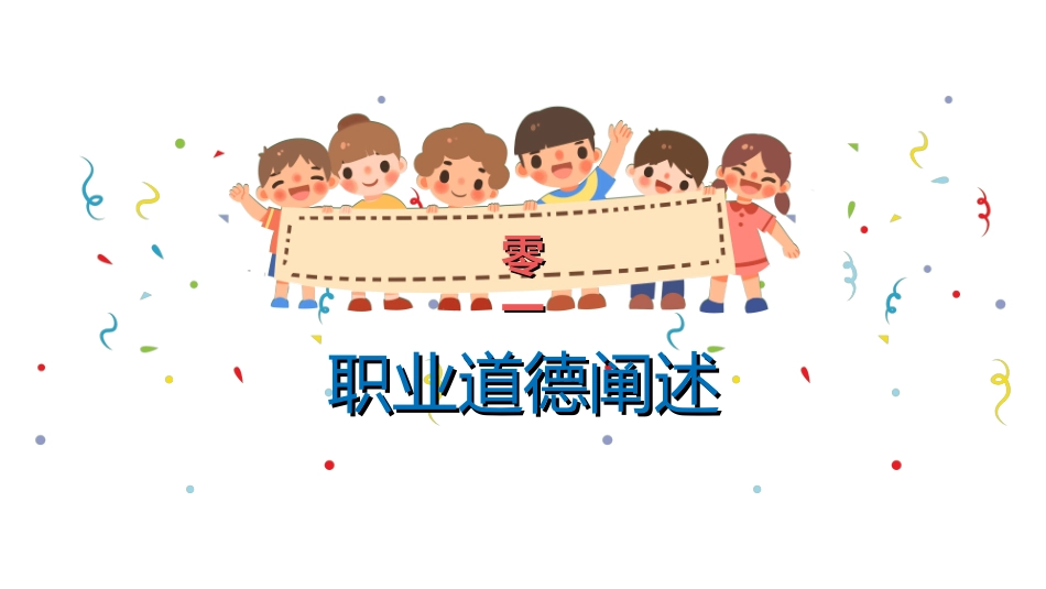 教师师风师德312.ppt_第3页