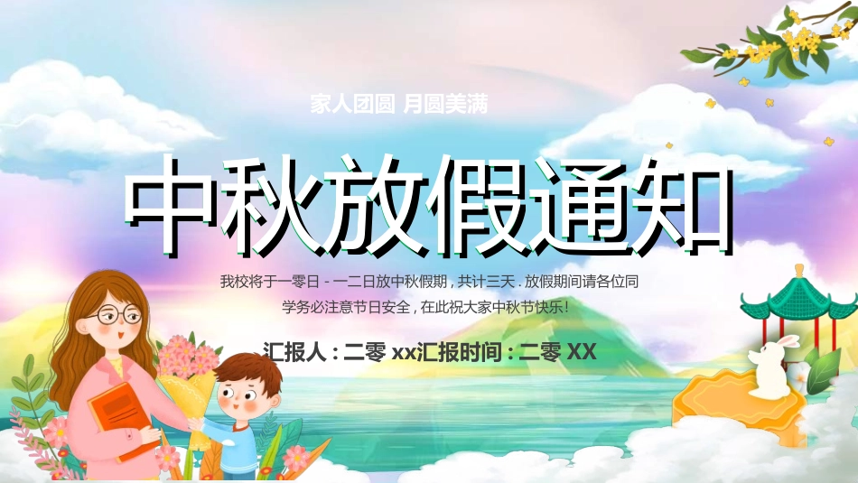 庆国庆迎中秋双节71.ppt_第1页