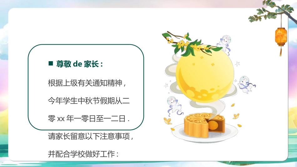 庆国庆迎中秋双节71.ppt_第2页