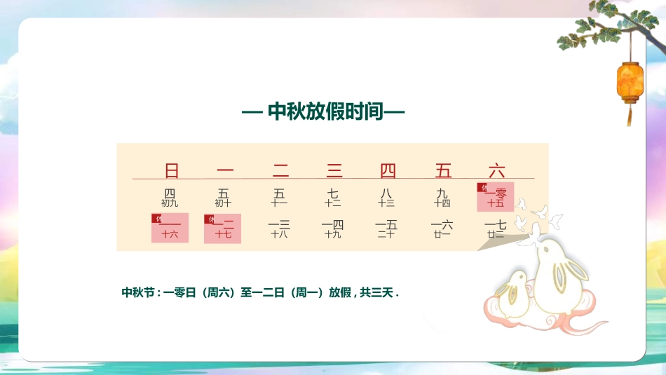 庆国庆迎中秋双节71.ppt_第3页