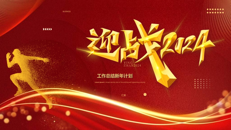 新年年终活动典礼颁奖典礼138.ppt_第1页