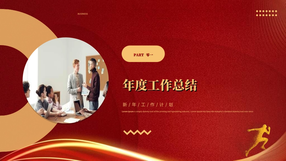 新年年终活动典礼颁奖典礼138.ppt_第3页