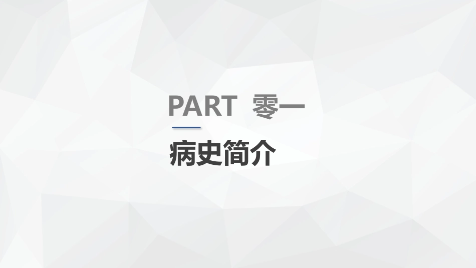 亚急性硬膜下血肿护理查房.pptx_第3页