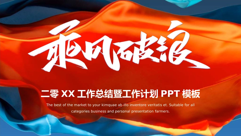红色商务汇报总结模板54.ppt_第1页