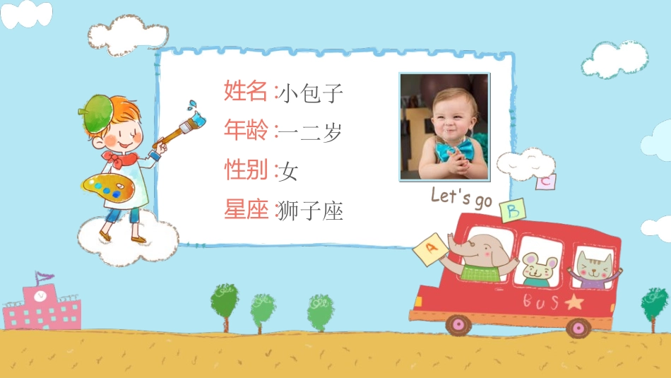 竞选班干部课件自我介绍248.ppt_第2页