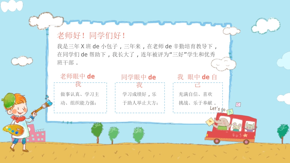 竞选班干部课件自我介绍248.ppt_第3页