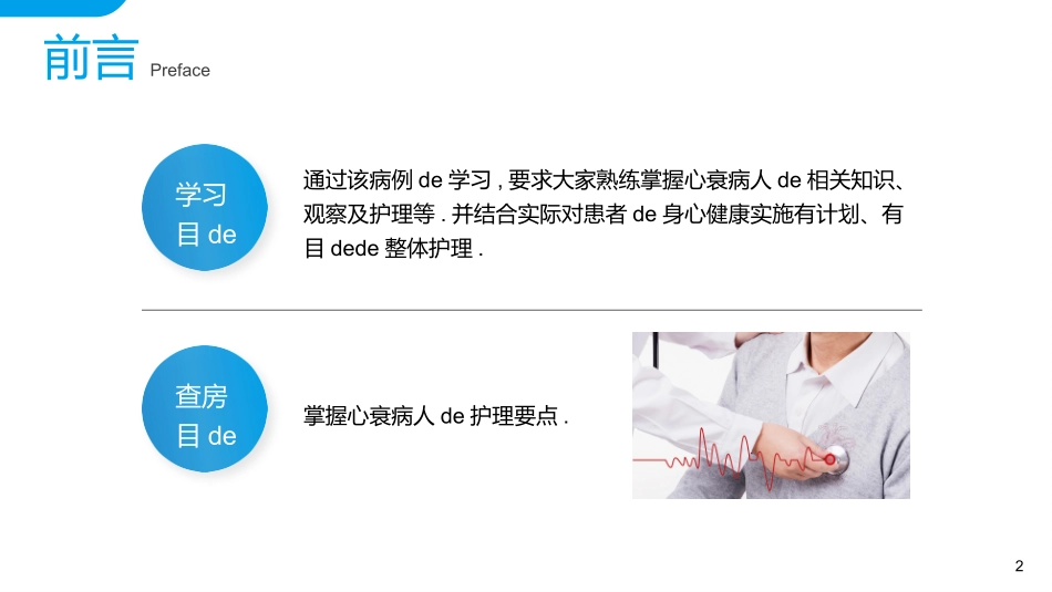 心衰病人护理查房PPT模板 (2).pptx_第2页