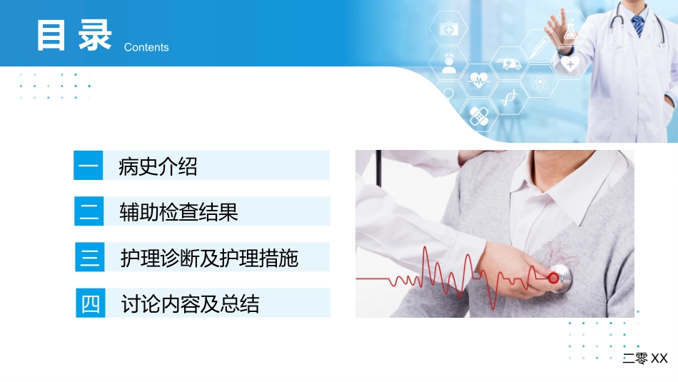 心衰病人护理查房PPT模板 (2).pptx_第3页