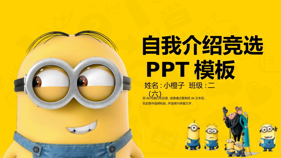 竞选班干部课件自我介绍17.ppt_第1页