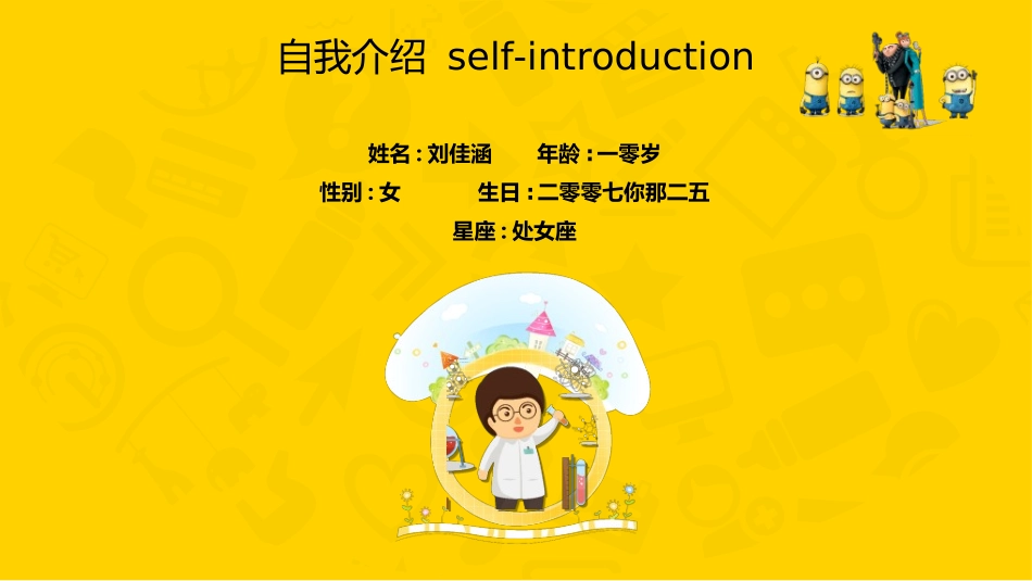 竞选班干部课件自我介绍17.ppt_第3页