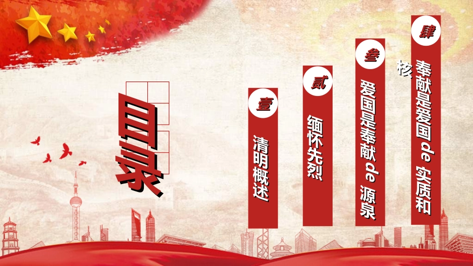 清明节主题模板2652.ppt_第3页