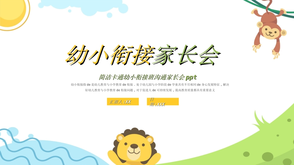 幼儿园开学课件901.ppt_第1页