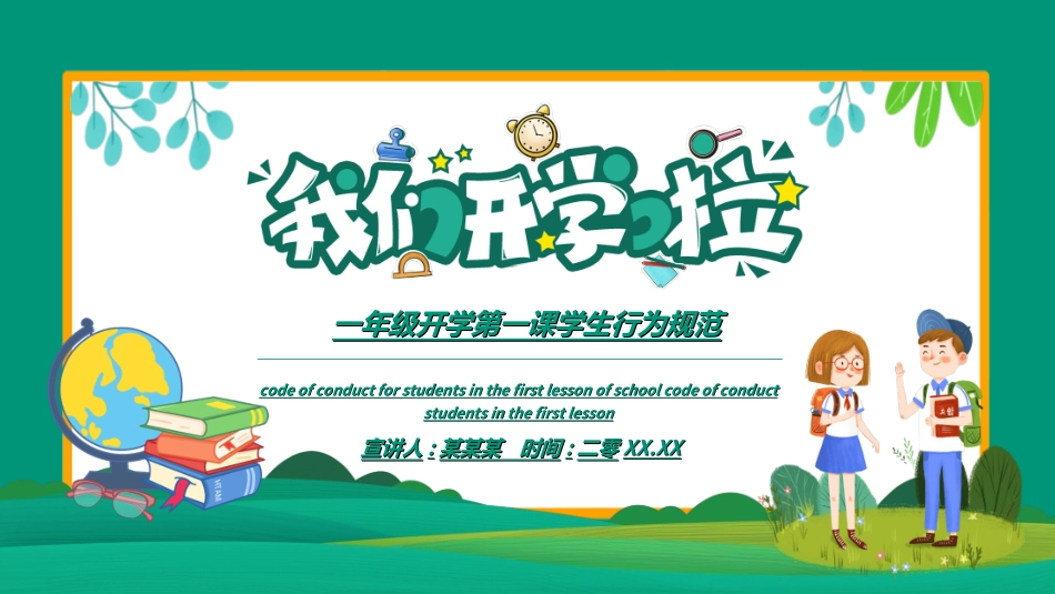 学生行为规范18.ppt_第1页