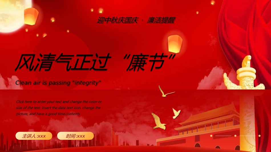庆国庆迎中秋双节285.ppt_第1页