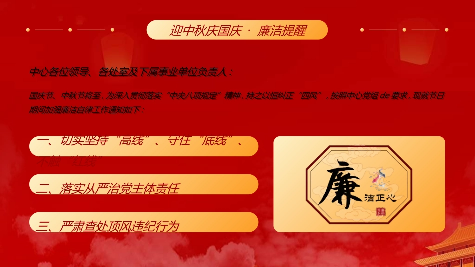庆国庆迎中秋双节285.ppt_第2页