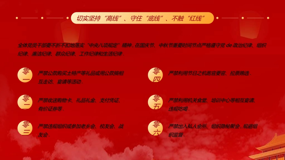 庆国庆迎中秋双节285.ppt_第3页