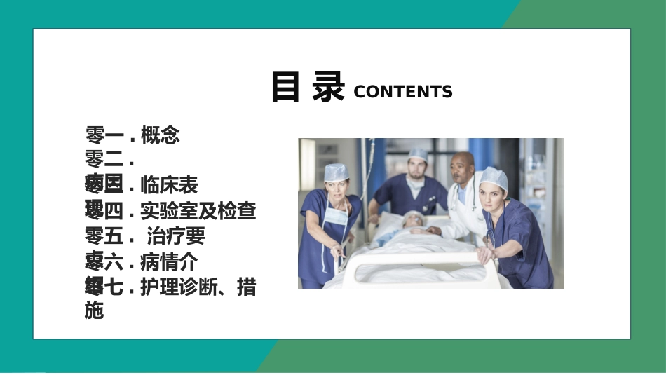 消化道出血护理 (3).pptx_第2页