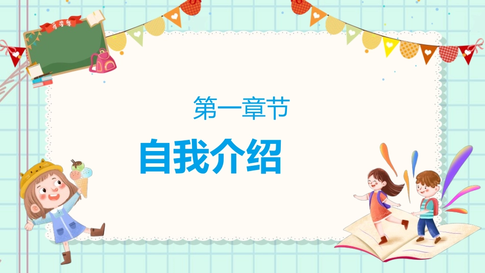 竞选班干部课件自我介绍114.ppt_第3页