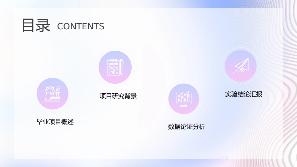 毕业论文答辩模板3532.ppt_第2页