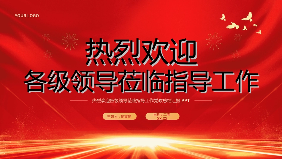 欢迎领导指导检查392.ppt_第1页