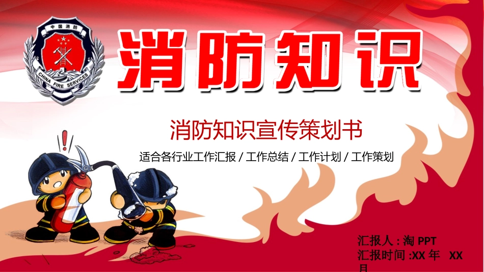 消防安全教育课件 (216).pptx_第1页