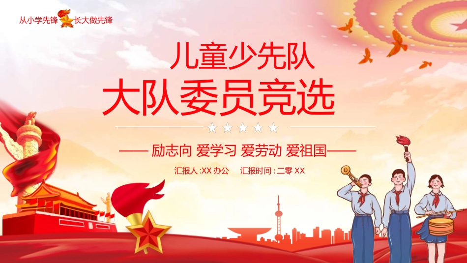 竞选班干部课件自我介绍129.ppt_第1页