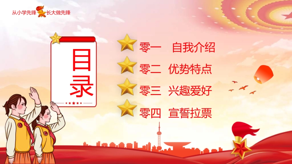 竞选班干部课件自我介绍129.ppt_第2页