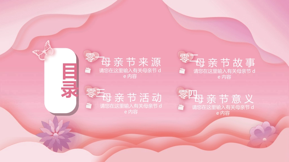 感恩母亲节主题班会45.ppt_第2页