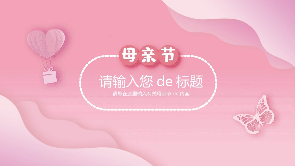 感恩母亲节主题班会45.ppt_第3页