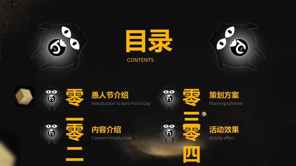 愚人节主题模板202.ppt_第2页