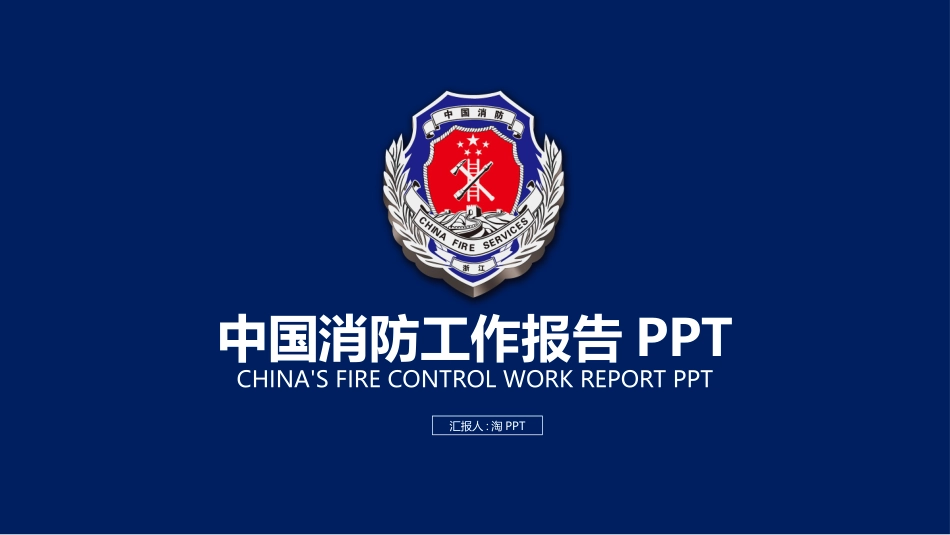 消防安全教育课件 (223).pptx_第1页
