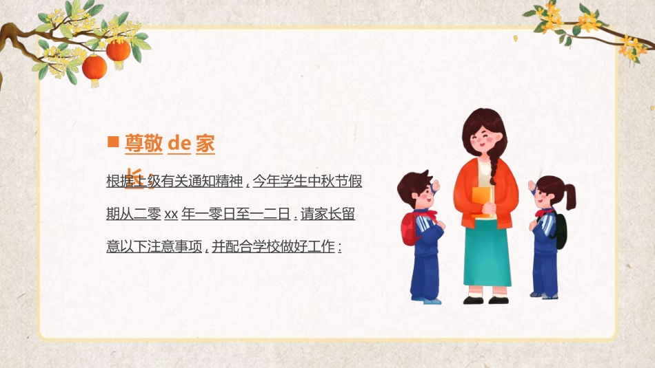 庆国庆迎中秋双节70.ppt_第2页
