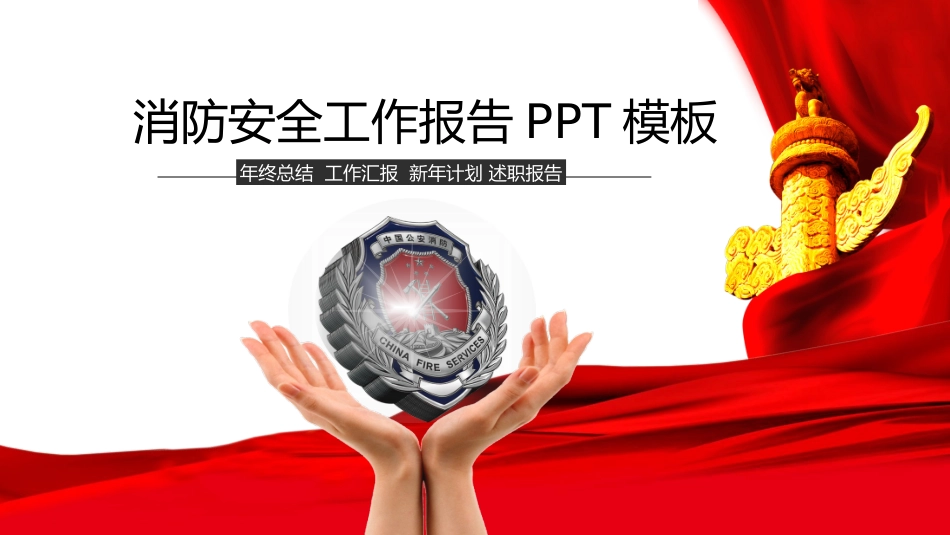 消防安全教育课件 (222).pptx_第1页