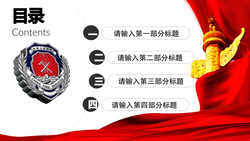 消防安全教育课件 (222).pptx_第2页
