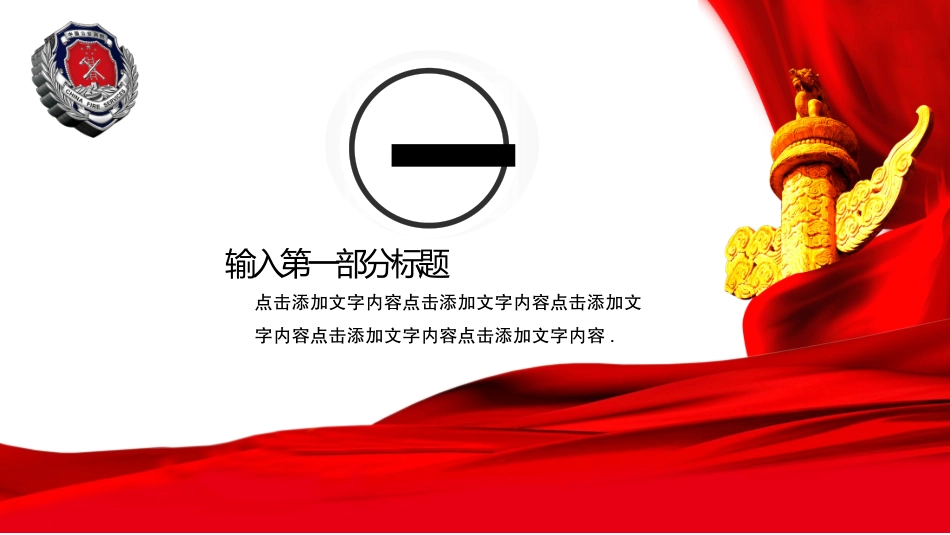 消防安全教育课件 (222).pptx_第3页