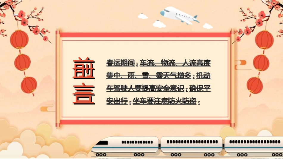 新年年终活动典礼颁奖典礼147.ppt_第2页