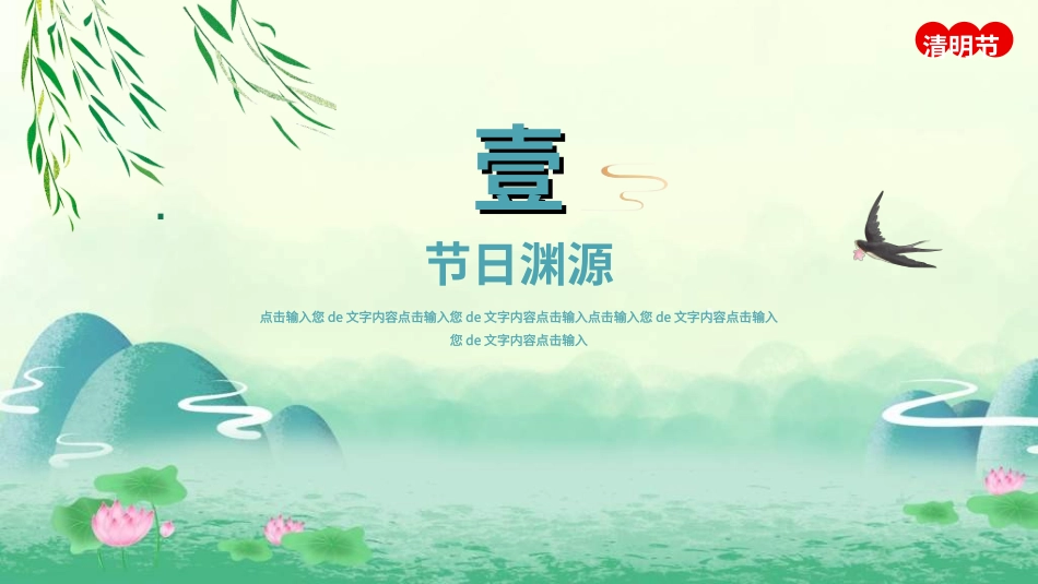 清明节主题模板77.ppt_第3页