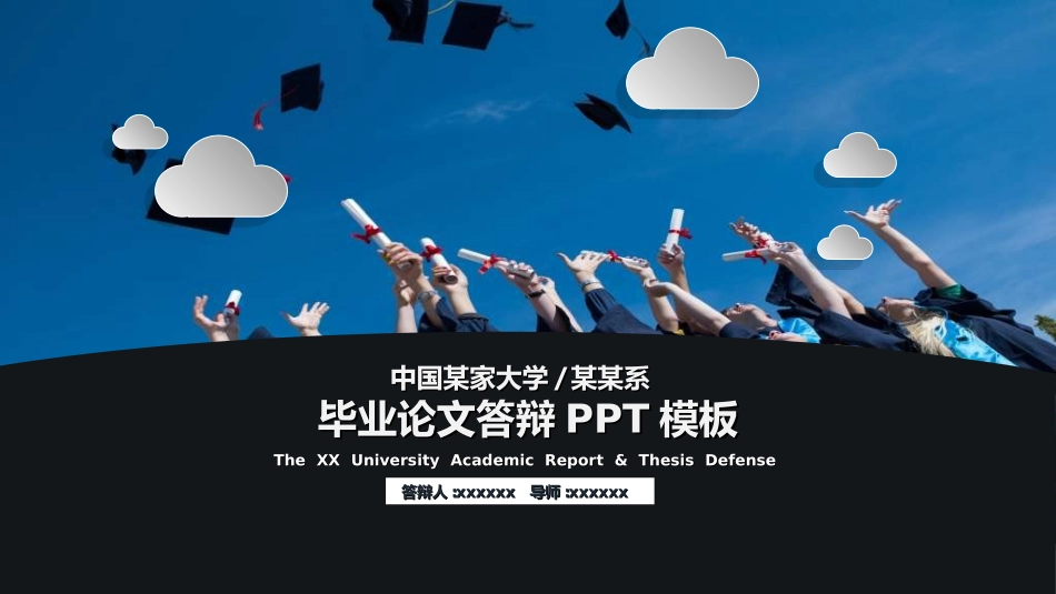 毕业论文答辩模板83221.ppt_第1页
