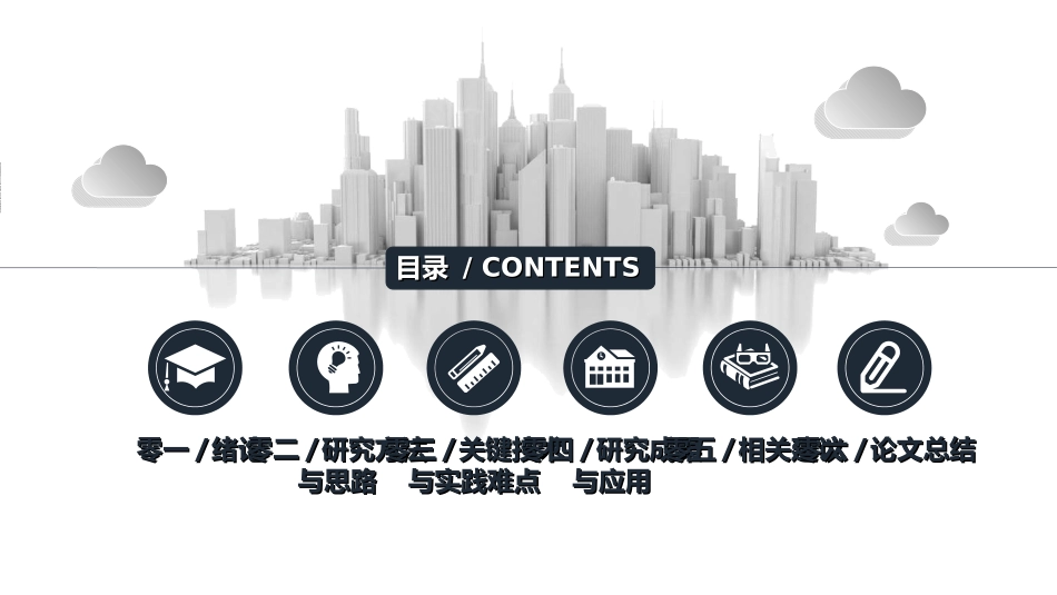 毕业论文答辩模板83221.ppt_第2页