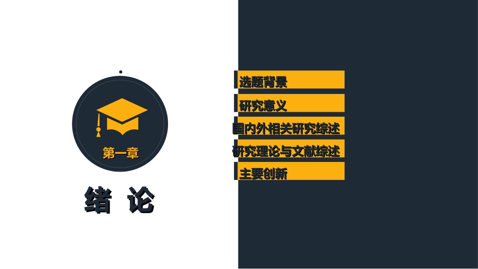 毕业论文答辩模板83221.ppt_第3页