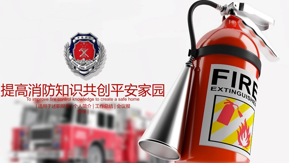 消防安全教育课件 (281).pptx_第1页