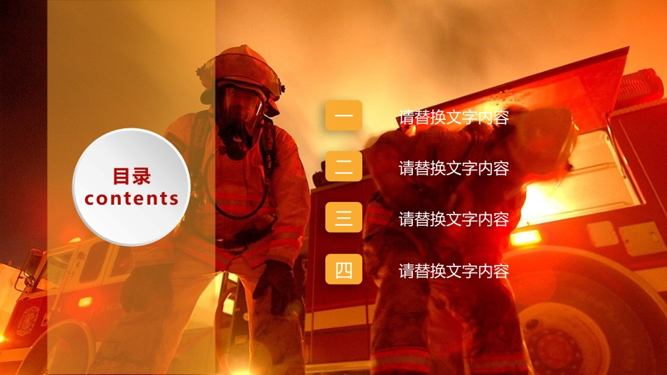 消防安全教育课件 (281).pptx_第2页