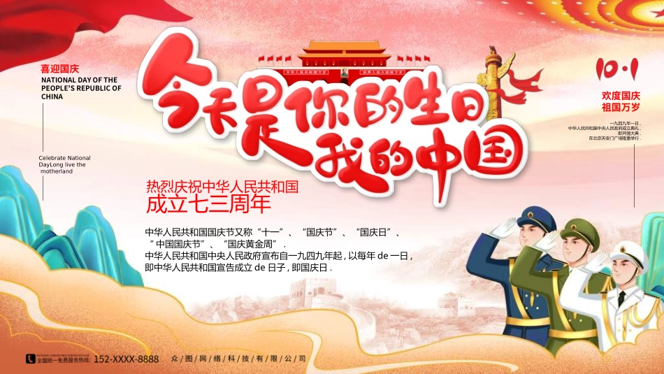 庆国庆迎中秋双节23.ppt_第1页